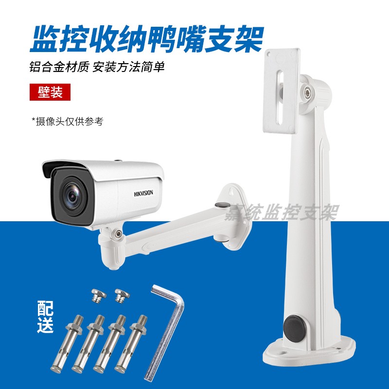 DS-1213Z监控支架室外加长壁装海康大华摄像机通用鸭嘴铝合金底座