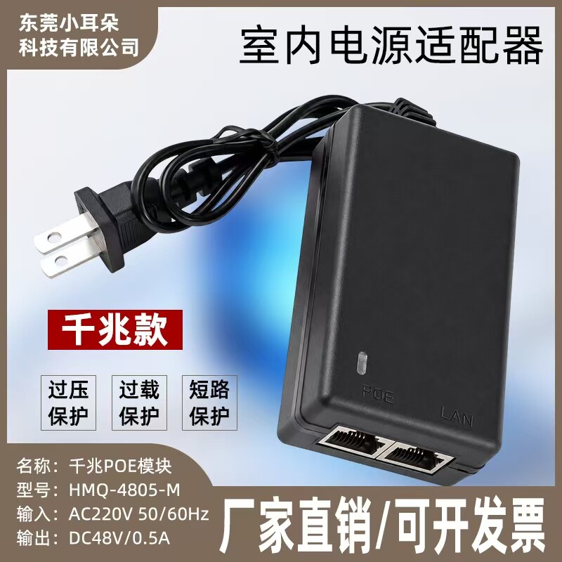 千兆POE供电监控适配器过载保护图片