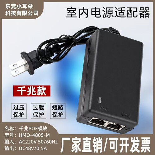 千兆POE供电监控适配器过载保护