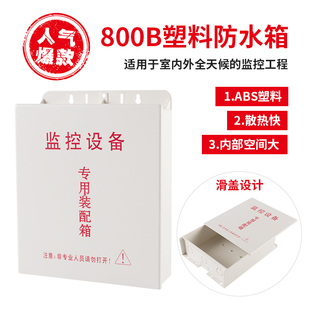 800B监控设备专用防水箱户外防雨壁挂抱杆配电箱弱电工程收纳线盒