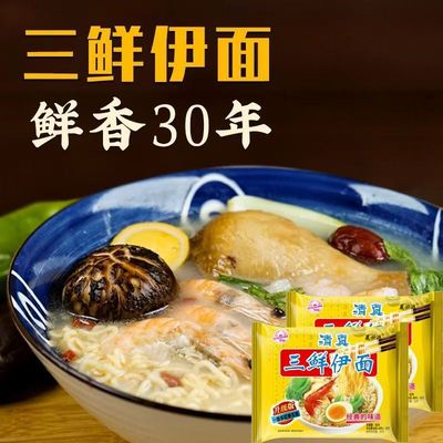 三鲜伊面方便面整箱泡面袋装8090后怀旧速食品华祥清真宿舍懒人