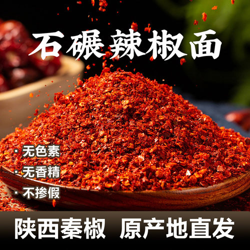 陕西辣椒干辣椒面不辣油泼辣子