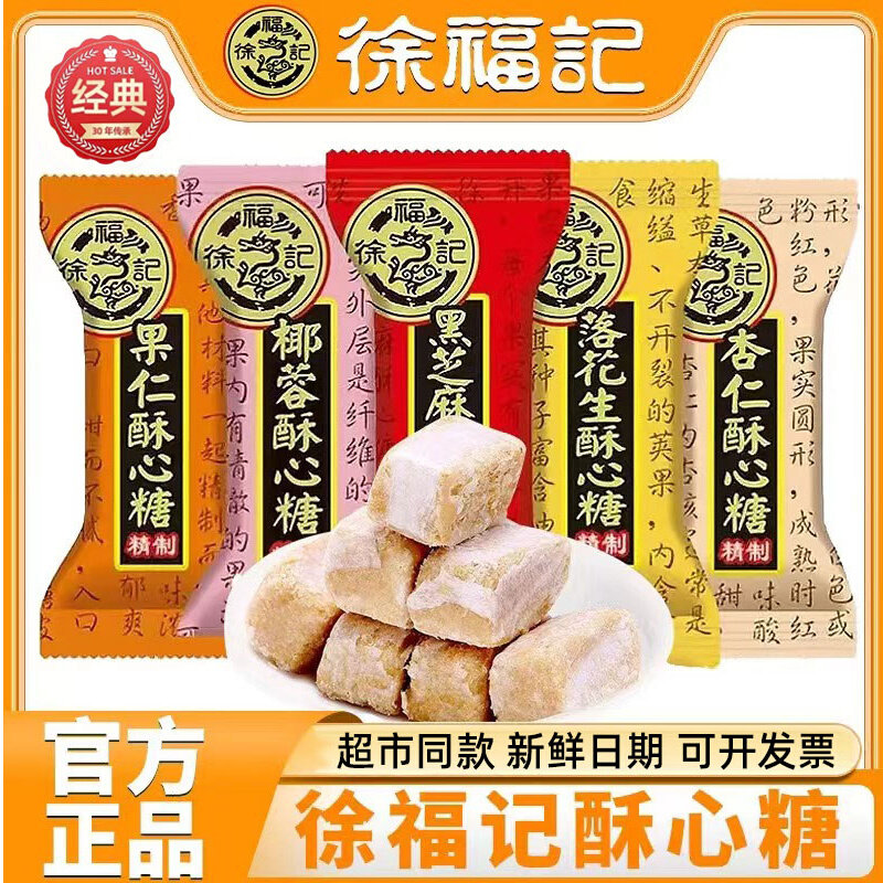 徐福记酥心糖花生黑芝麻果仁混合装备年货喜糖休闲小零食正品批发