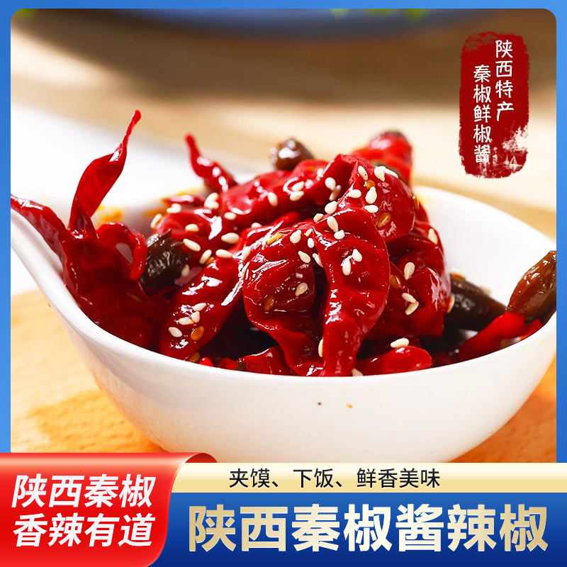 陕西辣椒酱整条美食特产