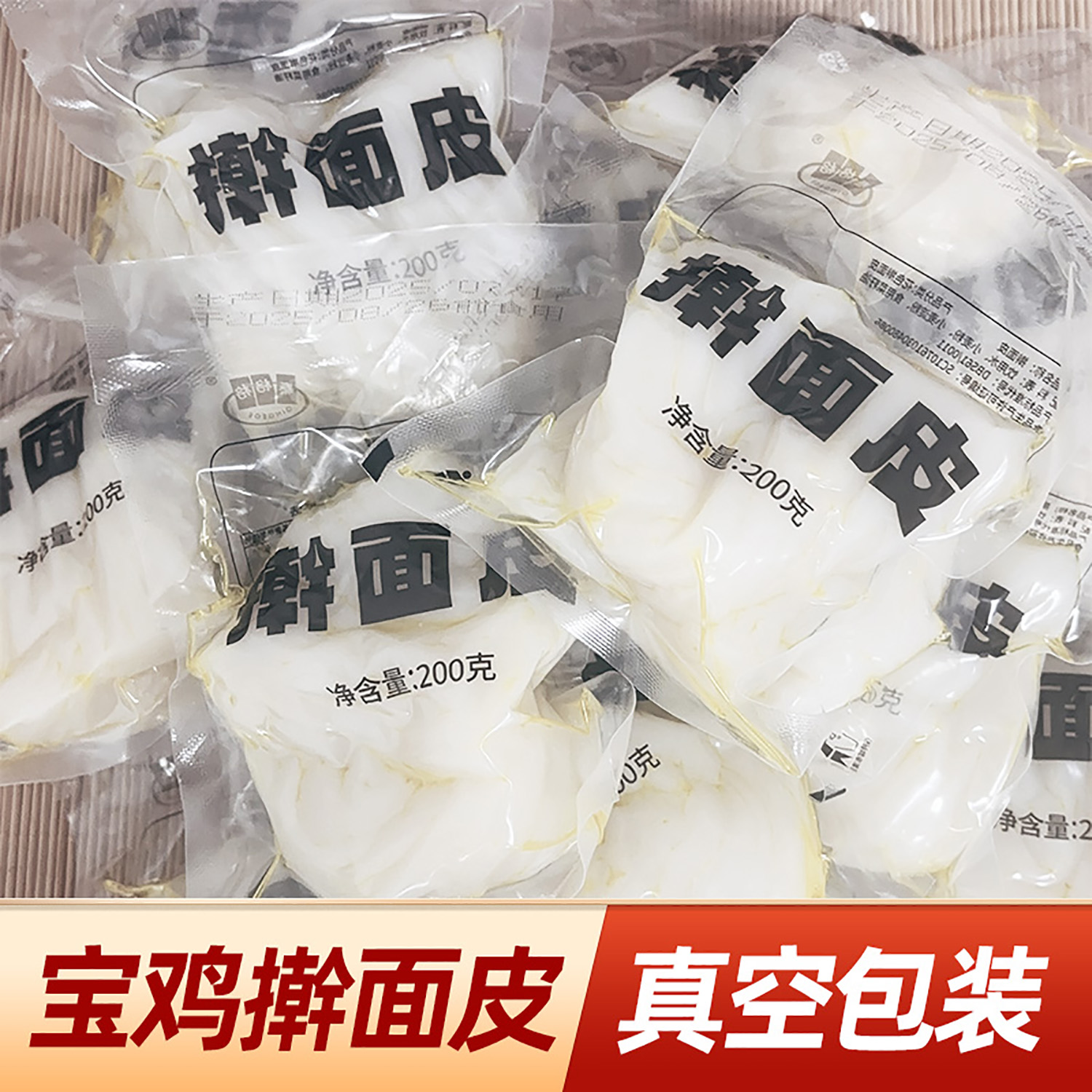 擀面皮凉皮陕西速食袋装宝鸡擀面皮西安特产商用餐饮批发无料包
