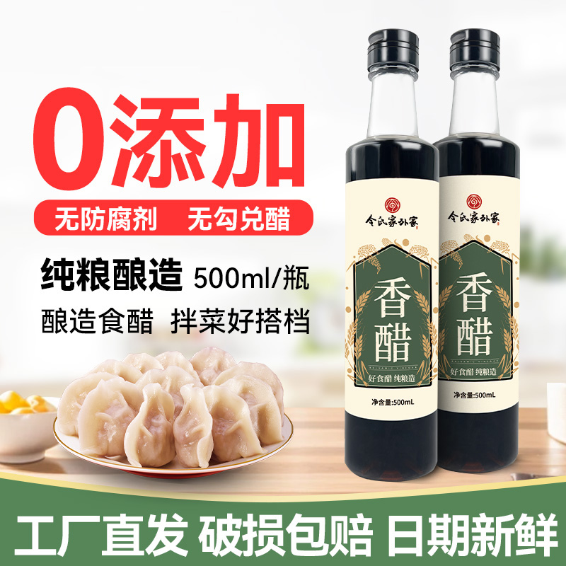 陕西宝鸡头道香醋500ml0添加无防腐剂拌菜食醋纯粮食酿造家用陈醋