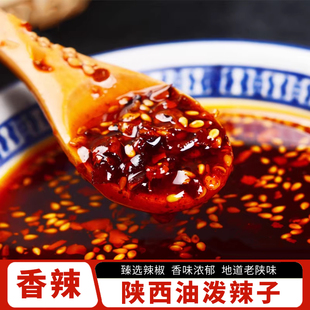 油泼辣子陕西宝鸡秦椒香辣凉拌调料微辣不辣正宗红油西安辣椒油