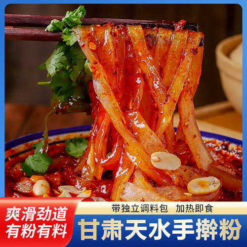 手擀粉甘肃天水麻辣烫拌粉特产带料包懒方便速食人手擀工艺