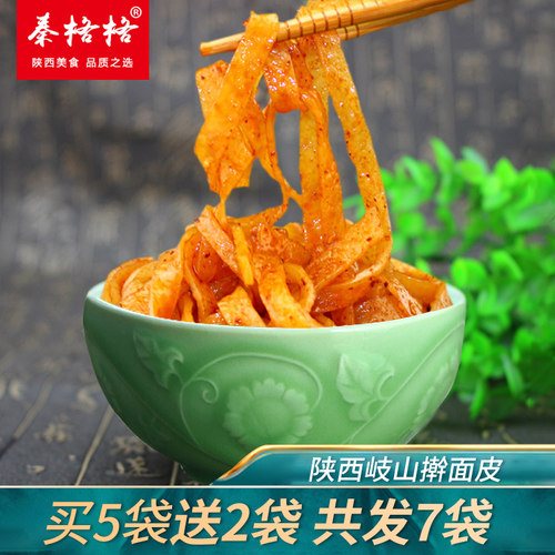 7袋岐山特产小吃速食擀面皮陕西