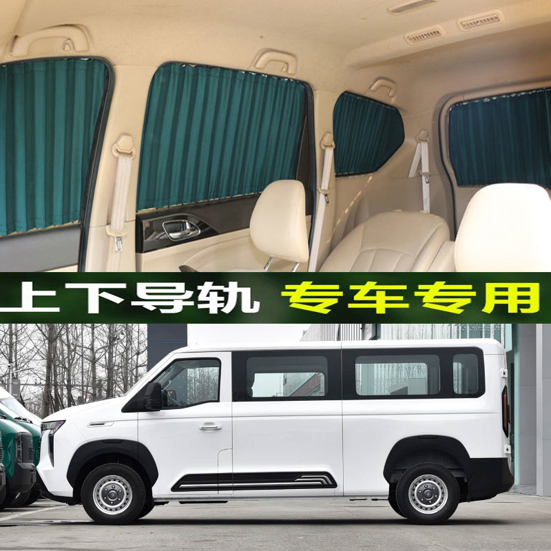 重汽先锋官V专用中国重汽遮阳帘