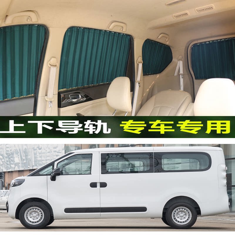 专用上汽大通大拿V1遮阳防晒帘车用窗帘