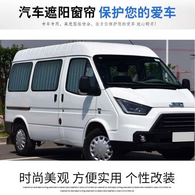 江铃福特特顺汽车窗帘遮阳帘双轨