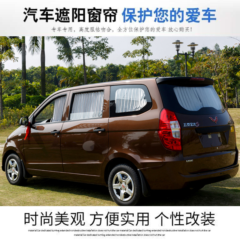 五菱宏光S汽车窗帘遮阳帘上下轨