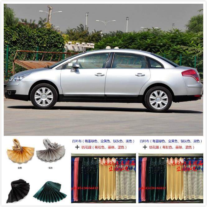 雪铁龙凯旋防晒遮阳帘汽车窗帘