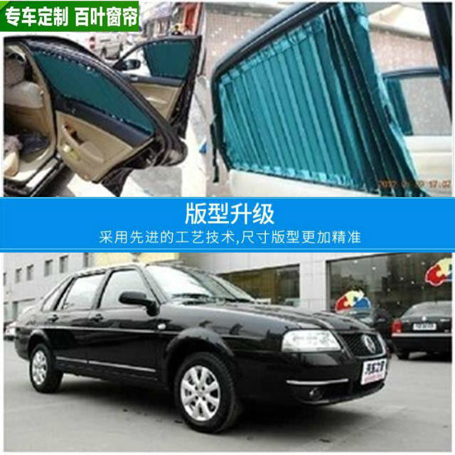 大众普桑汽车窗帘遮阳帘上下轨道