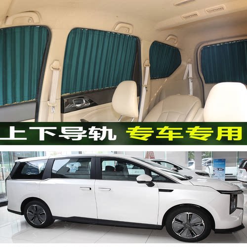 专用上汽大通MAXUS大家MIFA7汽车窗帘车载遮阳帘铝合金双轨防晒帘