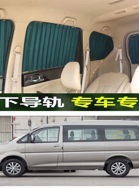专用东风风行菱智M3/M5/V3汽车窗帘遮阳防晒帘遮光帘铝合金双轨道