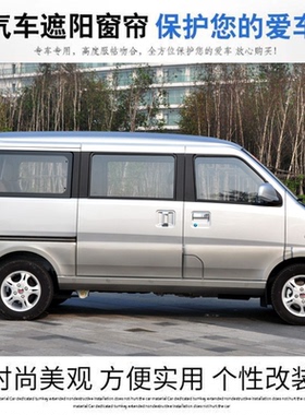 五菱荣光面包车 五菱宏光S3 S1荣光SV五菱之光SV汽车窗帘遮阳帘37