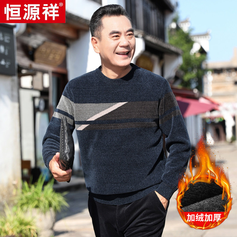 恒源祥男士雪尼尔圆领毛衣秋冬加厚加绒针织衫中老年爸爸冬装衣服使用感如何?