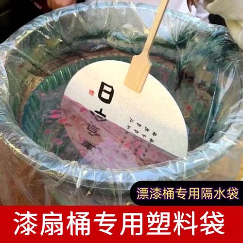 漆扇桶塑料袋隔水袋盆