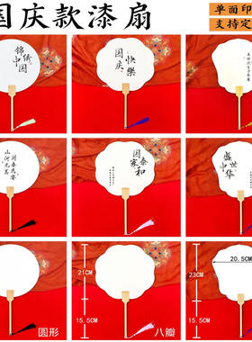 漆扇国庆节礼物团扇红色爱国非遗扇子手工diy儿童制作材料幼儿园