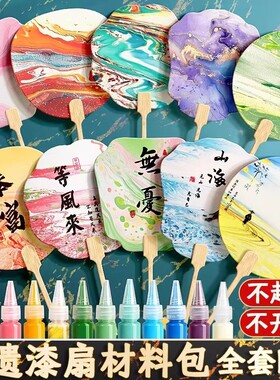 非遗漆扇制作材料包全套