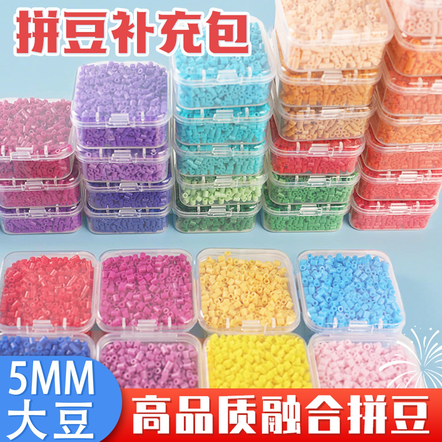 5mm拼豆补充套餐包袋装图片