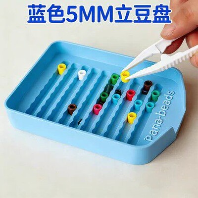 5mm工具包豆笔豆盘豆铲辅助材料成人大方盘模版耐高温套餐包拼豆