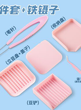 拼豆工具包豆针豆盘豆铲辅助材料2.6mm大方盘模版221色套餐包现货