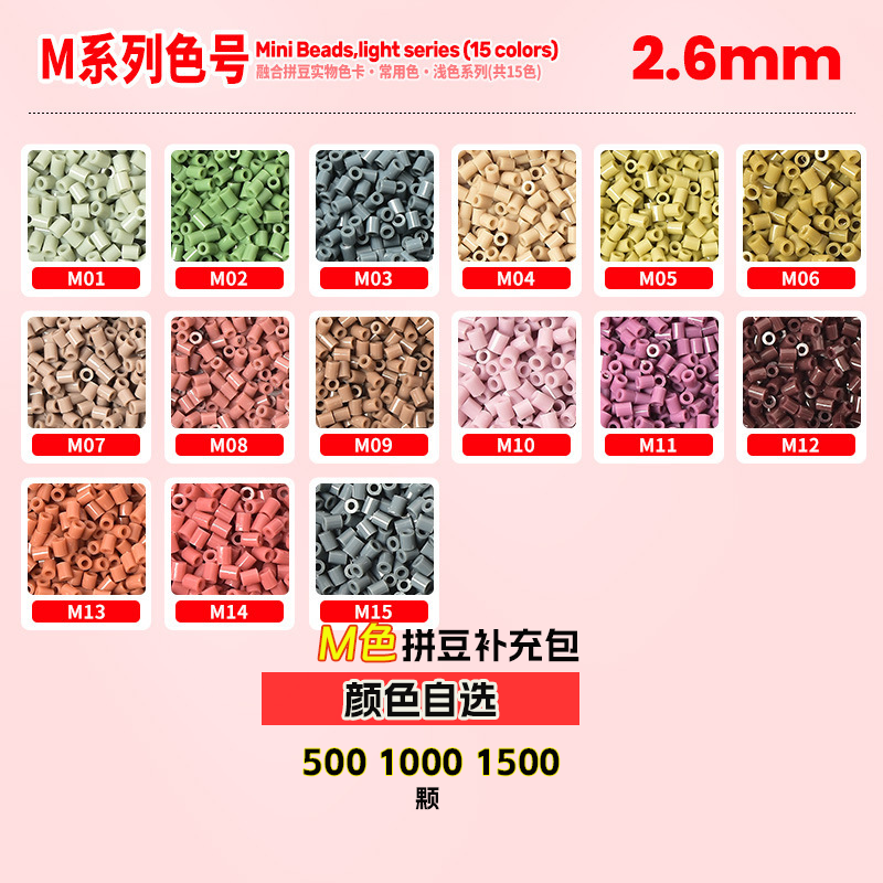M系全色MARD补充豆包2.6mm补充全色DODO小舞COCO同款diy融合豆豆