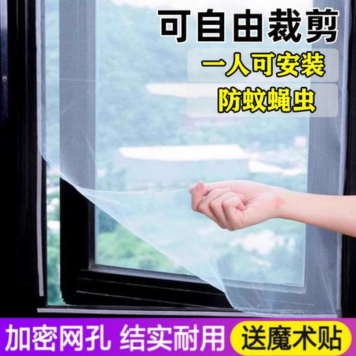 纱窗网自装可裁剪一次性免安装防小飞虫户黏贴粘条式蚊自己换补丁