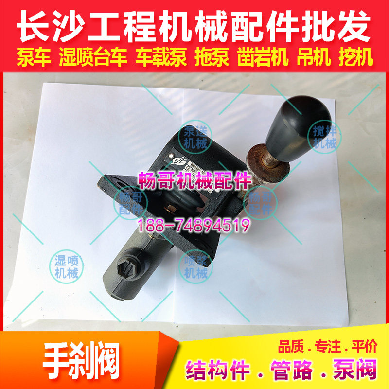 蓝海湿喷台车驾驶室刹车三耳湿喷机控制阀鑫通手刹阀制动阀开关