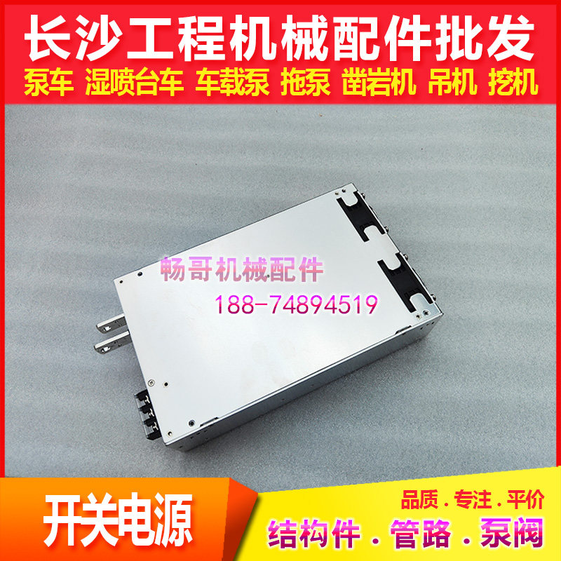 鑫通湿喷机开关电源1500W开关电源耿力湿喷台车湿喷机遥控电控柜