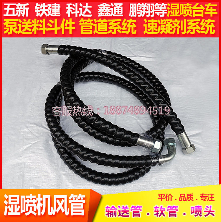 五新铁建湿喷机风管耿力鑫通速凝机械五金及配附件/耗