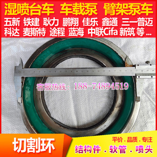 中联三一鸿得利大象科达湿喷机砂浆泵车载泵拖泵泵车眼镜板切割环