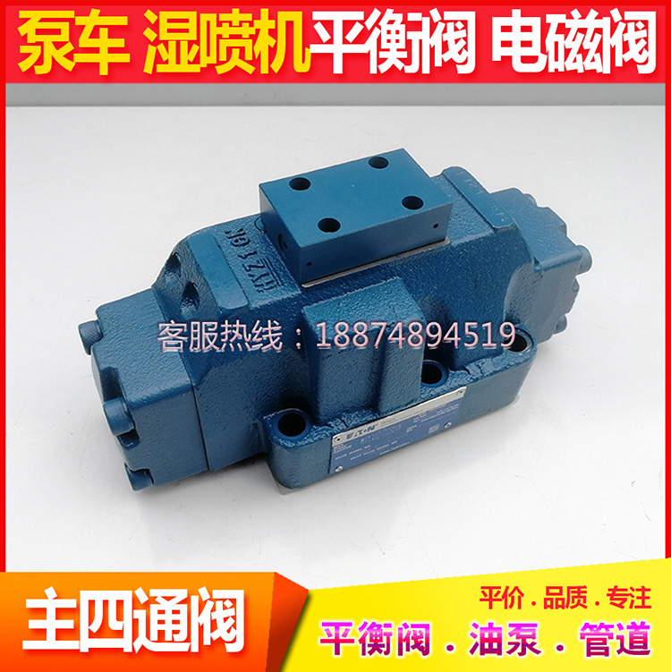 威格士DG3V -8-8C-10-EN521湿喷机控制换向阀三一中联拖泵主四通