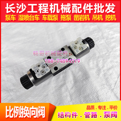 蓝海湿喷机多路阀电磁阀阿托斯比例换向阀DHZE-A-073-S3/18 10