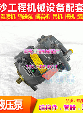 湿喷机湿喷台车佳乐恒压泵A10V045DFLR/31R-PSC12K01主油泵摆缸泵