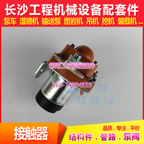 中联吊机接触器线圈开关中联大电流继电器模块37701-1AA306022