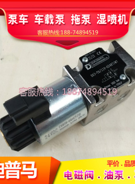 迪普马电磁阀DS3-TA/11V-D24K7/W7 三一中联泵车拖泵电磁换向阀