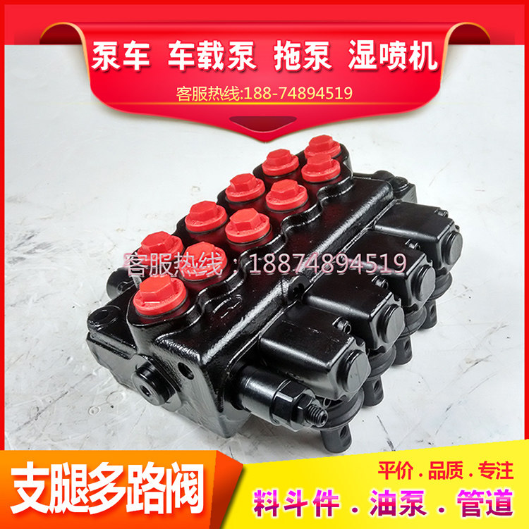 泵车配件三一中联泵车车载泵拖泵二联四联五联支腿多路阀控制开关