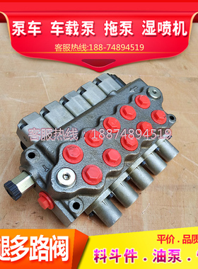 三一中联大象福田徐工泵车五联支腿多路控制阀总成沃尔福Walvoil