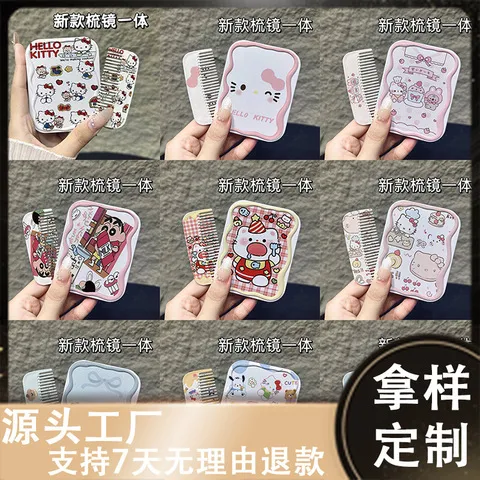 可爱便携折叠化妆镜新款HelloKitty随身一体小梳子凯蒂猫梳镜卡通