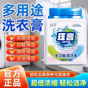 芙妞同款珏言多功能清洁膏衣物瓷砖厨房去油除垢浴室多效定制定制