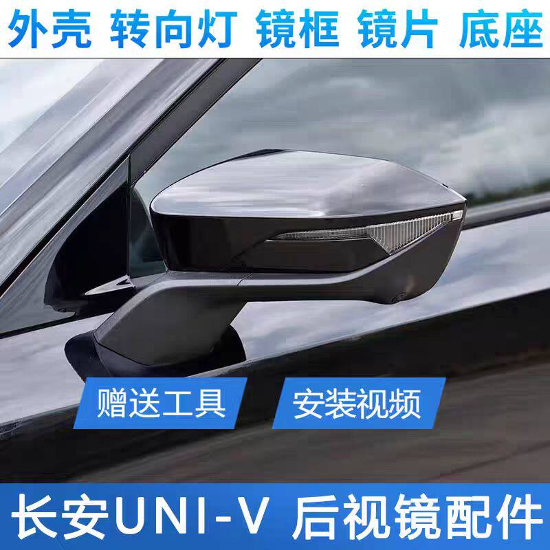 用长安univ后视镜外壳转向灯