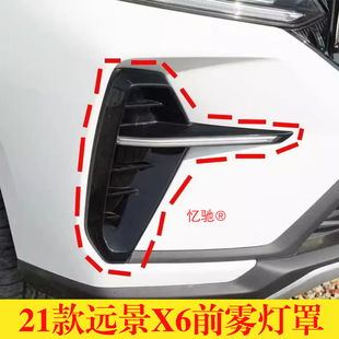 适用21款吉利新远景X6pro前保险杠装饰板前雾灯罩 前雾灯框带亮条