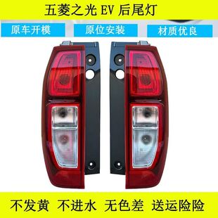 适配25款五菱之光EV后尾灯总成 新能源之光ev左右尾灯后雾灯壳罩