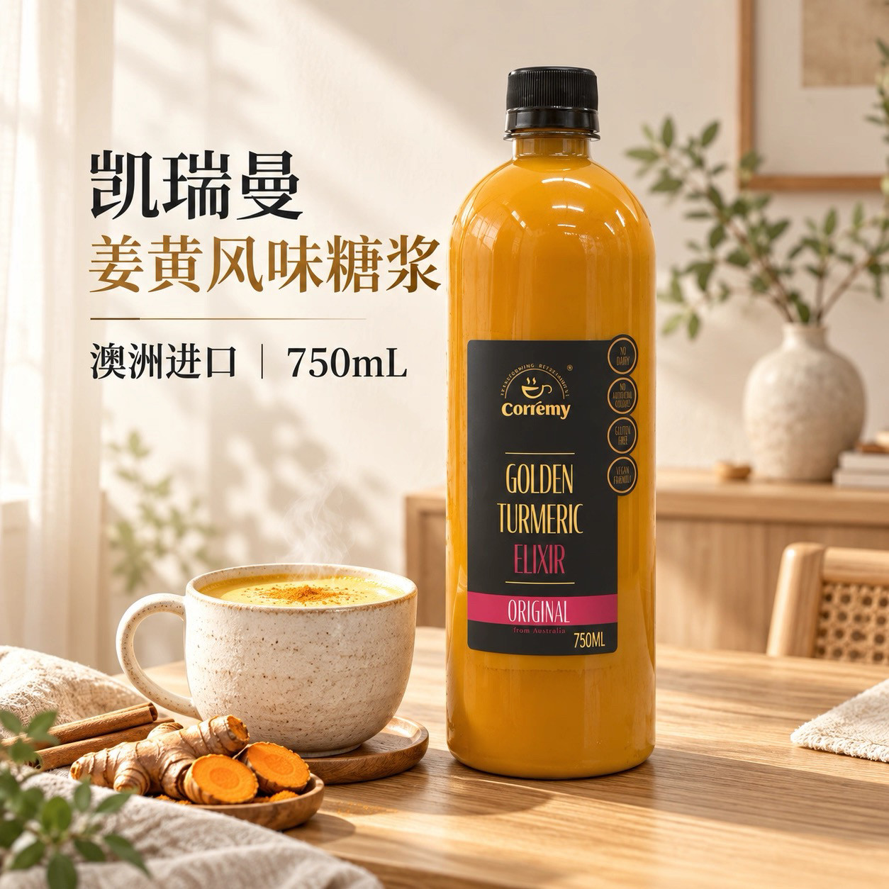 凯瑞曼姜黄风味浓缩糖浆澳洲进口