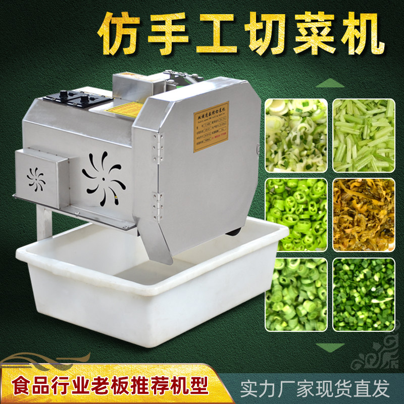 多功能切菜机商用小型全自动切葱花韭菜机食堂用酸菜丝辣椒切段机
