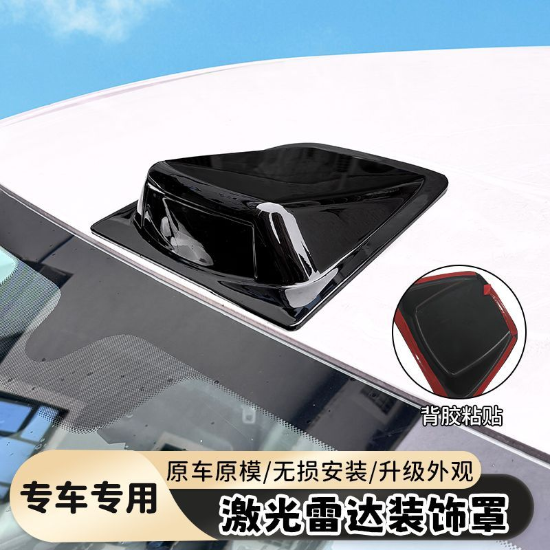 专用汽车外观假激光雷达装饰罩改装外观配件汽车顶仿雷达